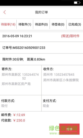 马上颂快递版 马上颂快递版