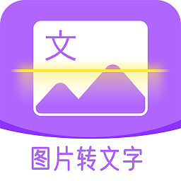 图文转换