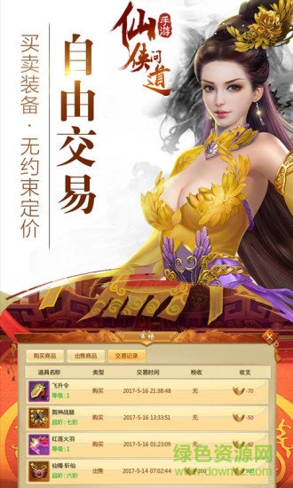 仙侠问道2千果版本