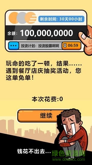 首富特烦恼金币不减反增版