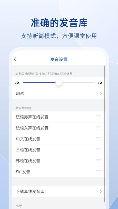 法语助手永久版苹果版 法语助手永久版苹果版