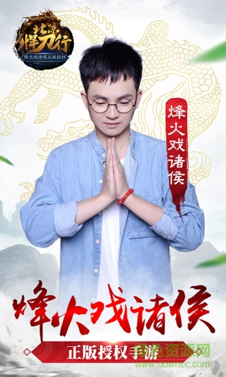 北凉悍刀行-送Q币