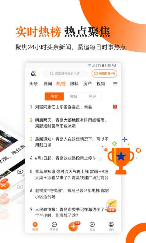 青岛新闻 青岛新闻