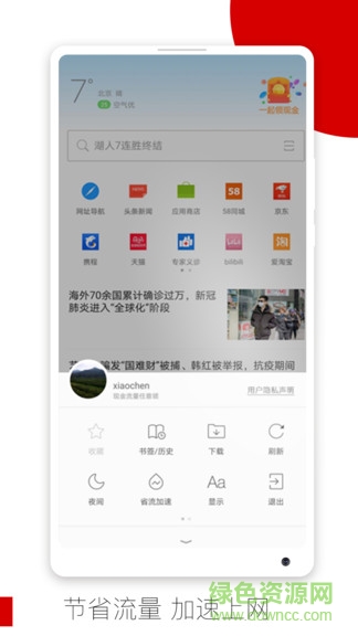 欧朋浏览器极速版
