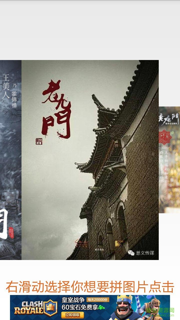 老九门拼图小游戏