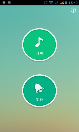 Ringtone
