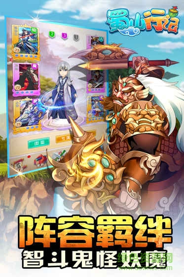 蜀山行记