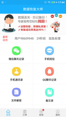 数据恢复大师