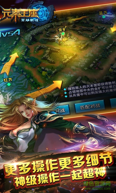 元素王座