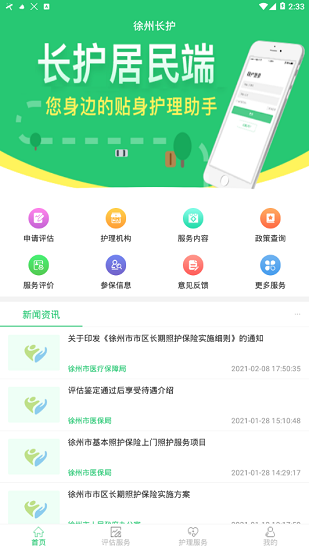 徐州长护