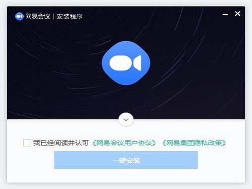网易会议软件官方电脑版