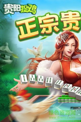 贵州麻将