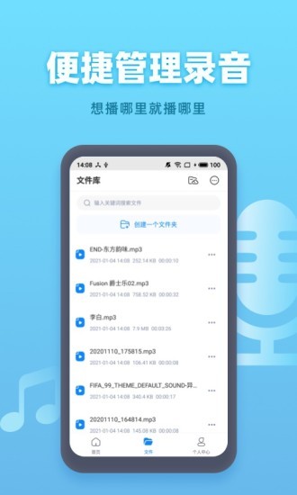 录音软件转文字