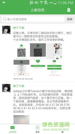 微商转发