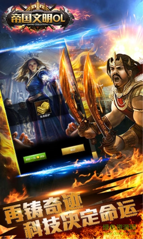 帝国文明游戏