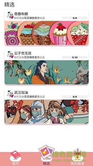 花花填色