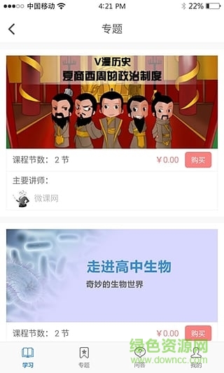 微课圈修改版(会员账号分享)