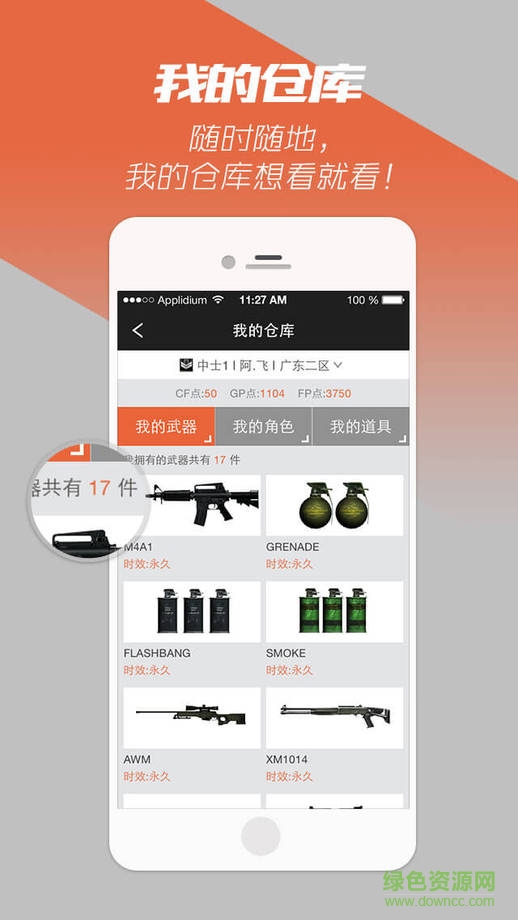 CF掌上穿越火线苹果最新版本 CF掌上穿越火线苹果最新版本