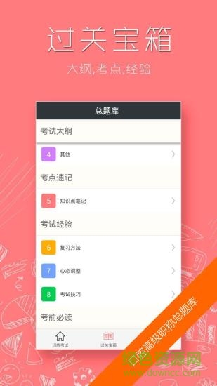 口腔高级职称总题库手机版