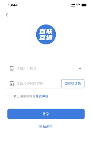 税企直联互动
