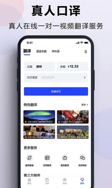 出国翻译官手机版 出国翻译官手机版