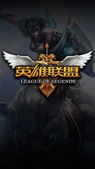 英雄联盟LOL桌面主题