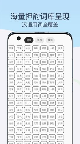 押韵助手歌词续写 押韵助手歌词续写