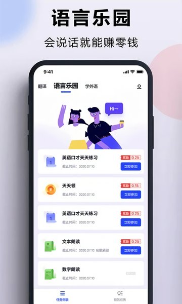 出国翻译官手机版 出国翻译官手机版
