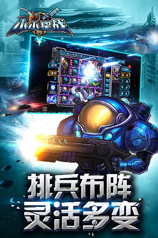小小星战九游版