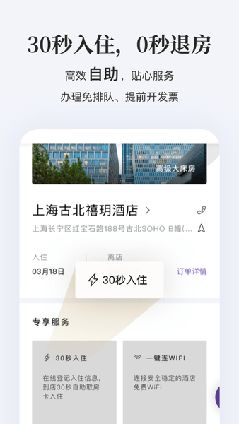 华住会iphone版