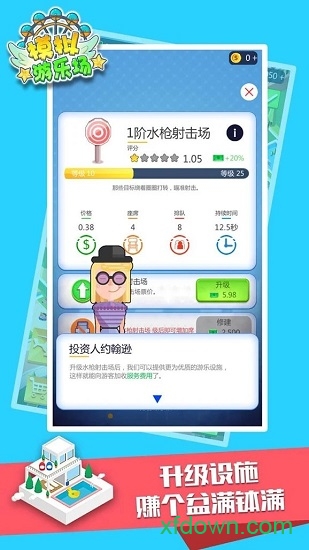 模拟游乐场虫虫助手安装器