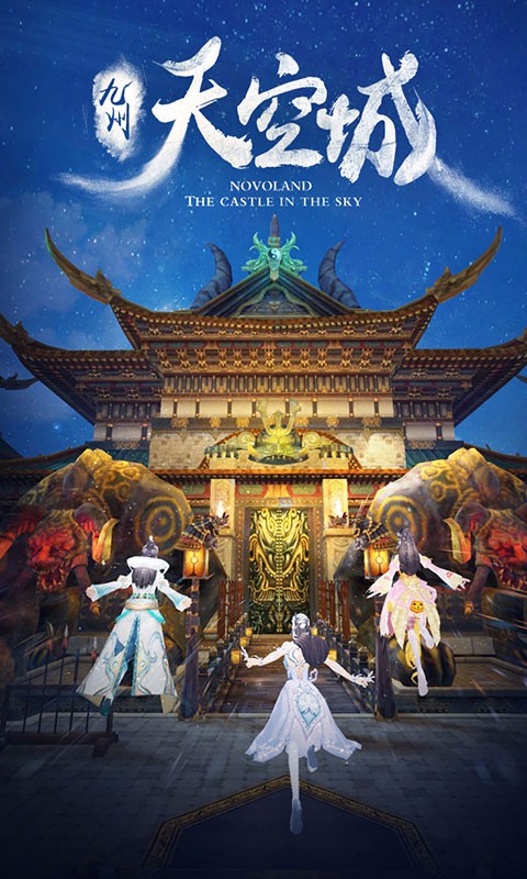 九州天空城