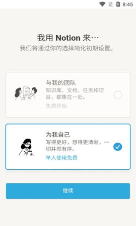 notion中文版安卓版下载