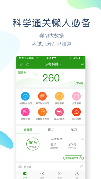 执业医师万题库手机版