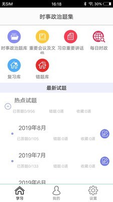 时事政治题集