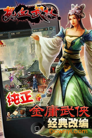 热血武林 热血武林