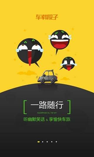 车载段子