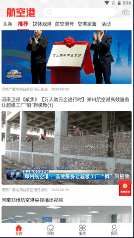 云上航空港