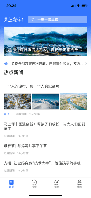 掌上肇州 掌上肇州