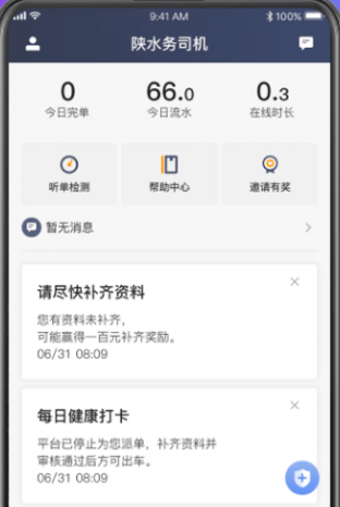 陕水务司机