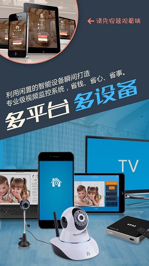 掌上看家采集端ios版