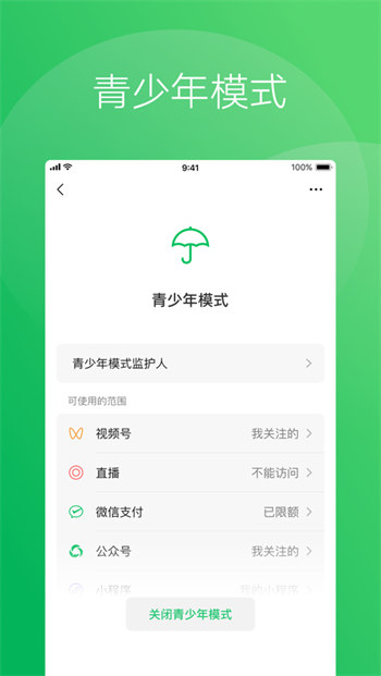 2024微信ios最新版本