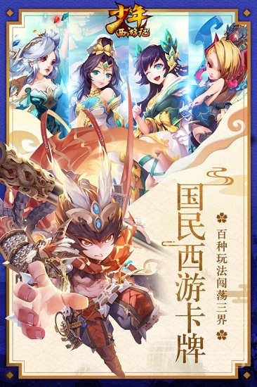 少年西游记最新版