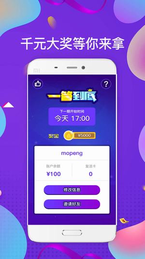 一答到底 一答到底