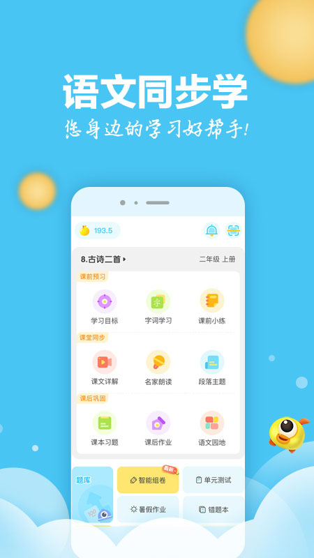 语文同步学软件