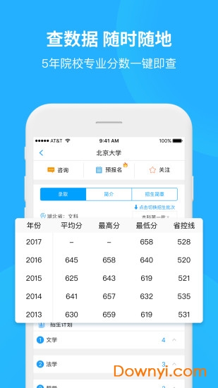 求学宝iPhone软件