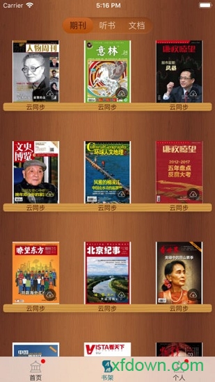 国家数字图书馆app官方免费