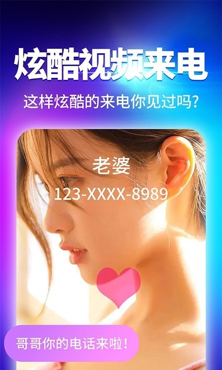 酷我来电秀