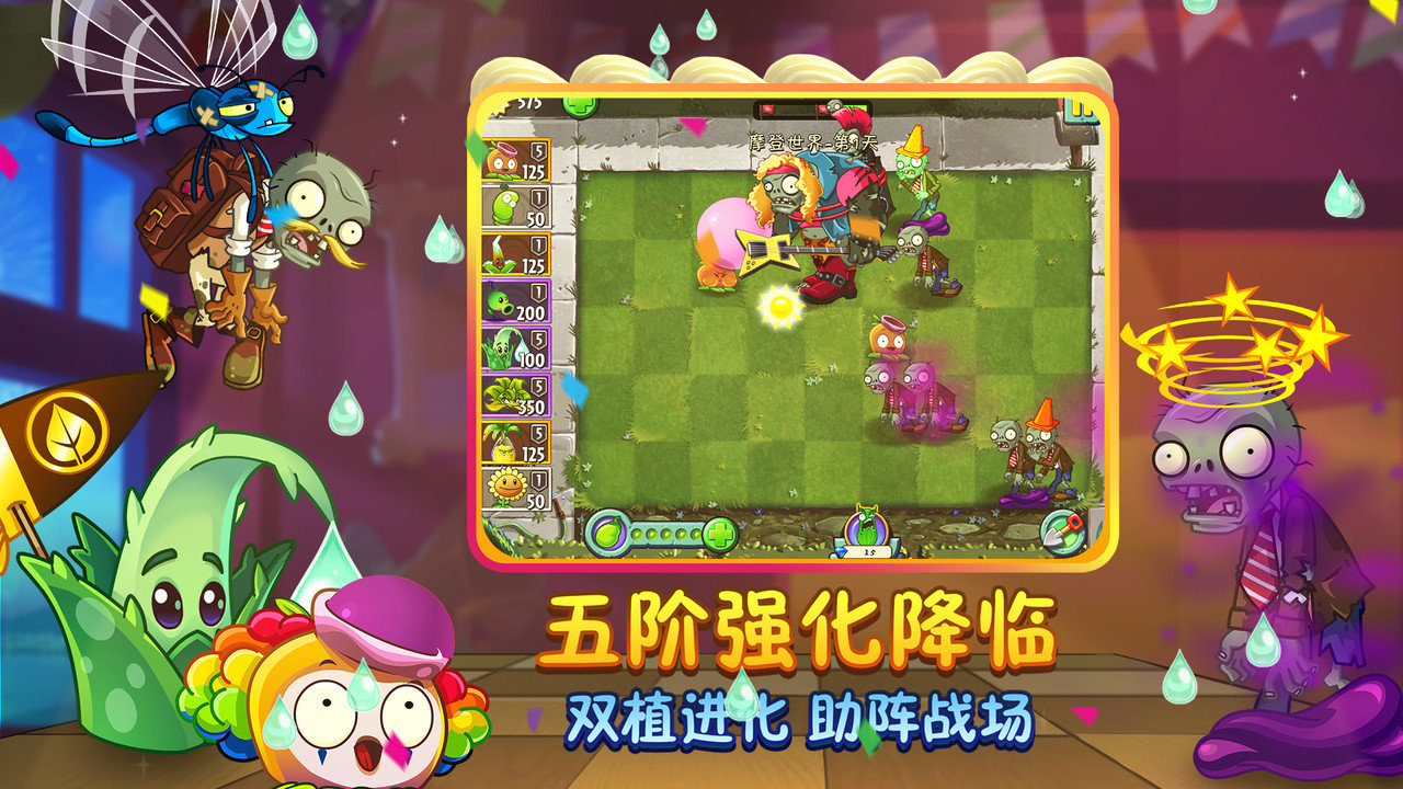 植物大战僵尸2手机版