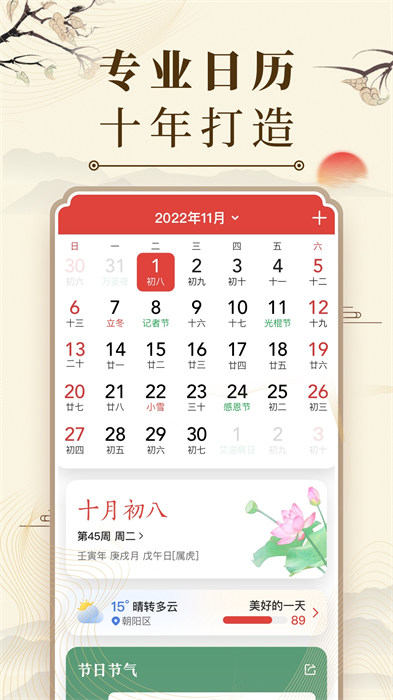 老黄历免费 老黄历免费